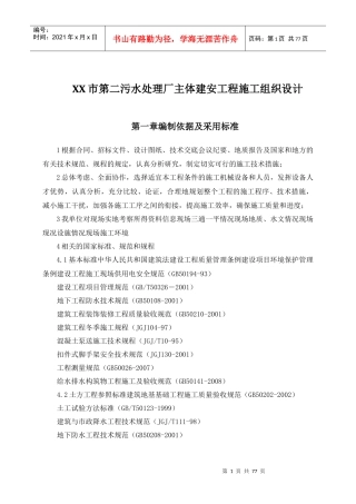 某市污水处理厂主体建安工程施工组织设计