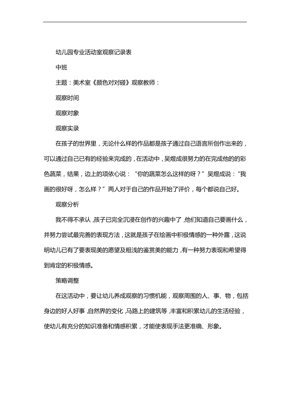 功能室活动观察记录表_第2页