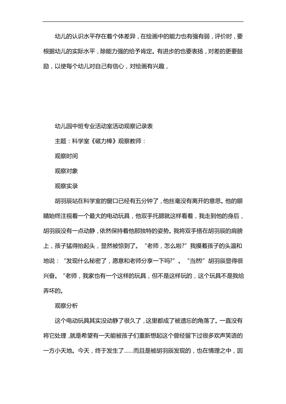 功能室活动观察记录表_第3页