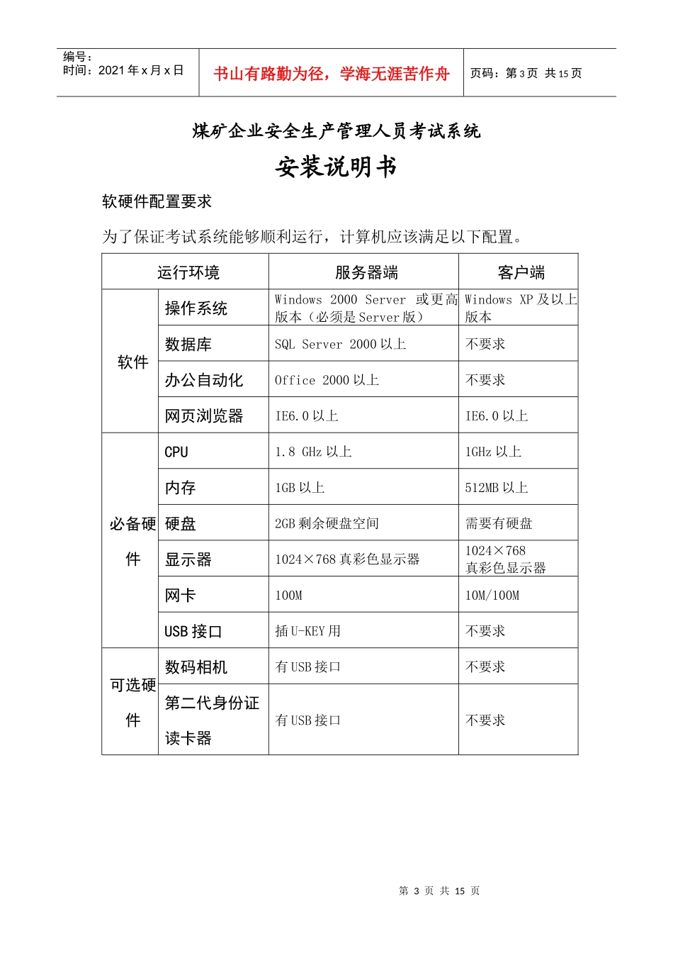 煤矿企业人员考试系统安装说明书_第3页