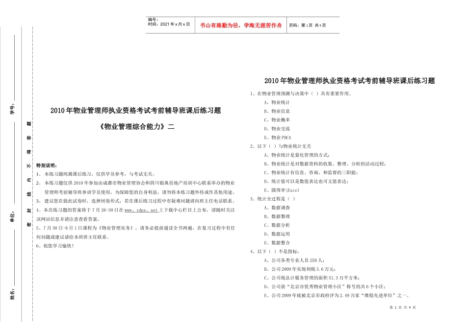 物业管理师 综合能力2_第1页