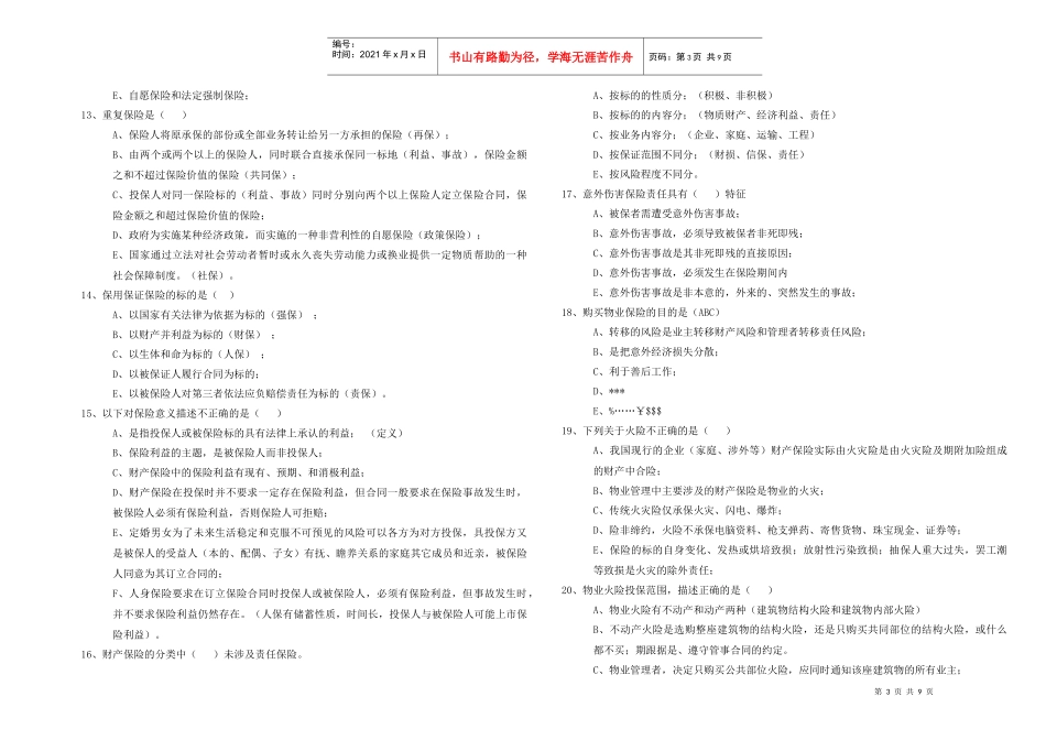 物业管理师 综合能力2_第3页