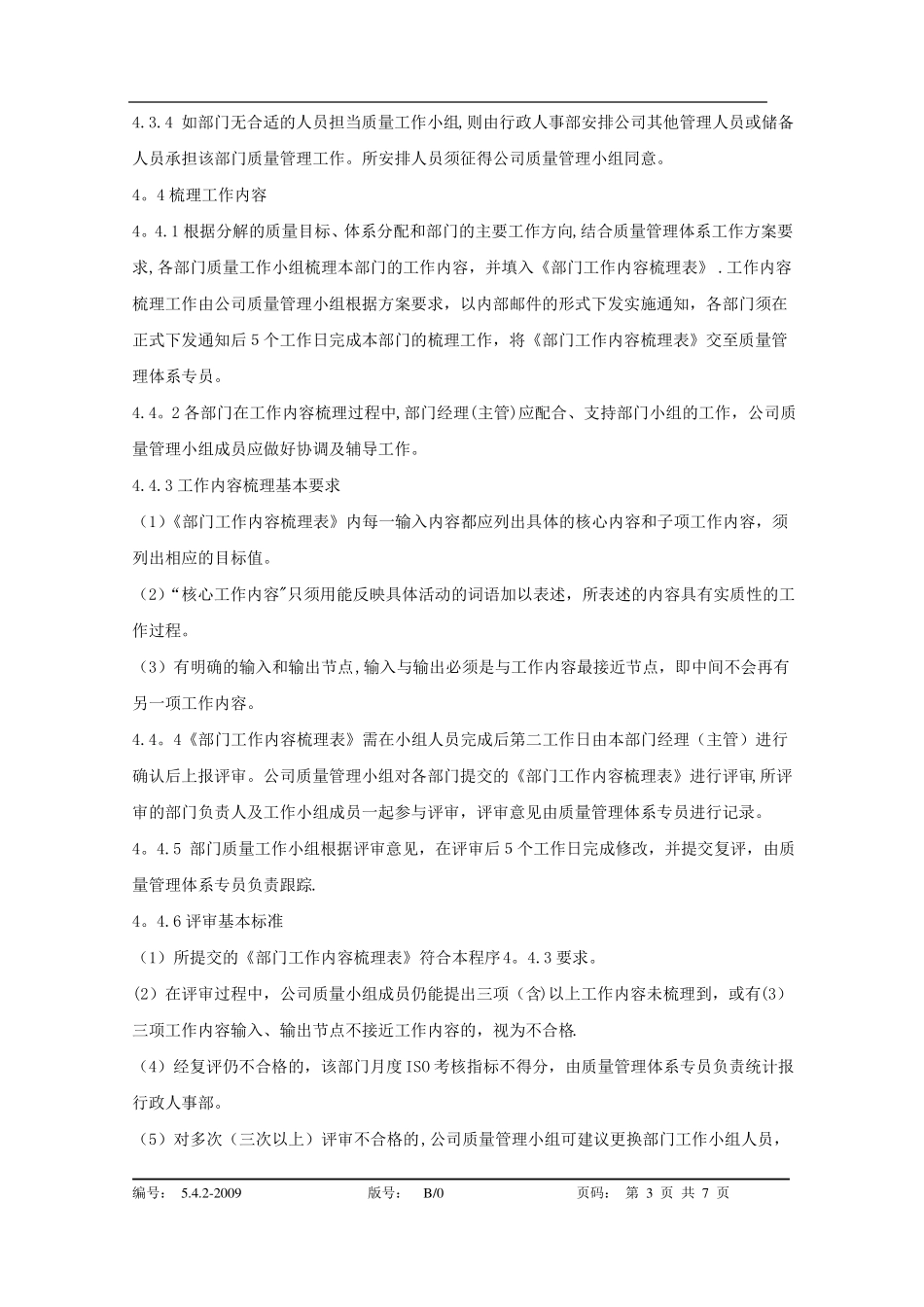 质量管理体系策划改进控制程序_第3页