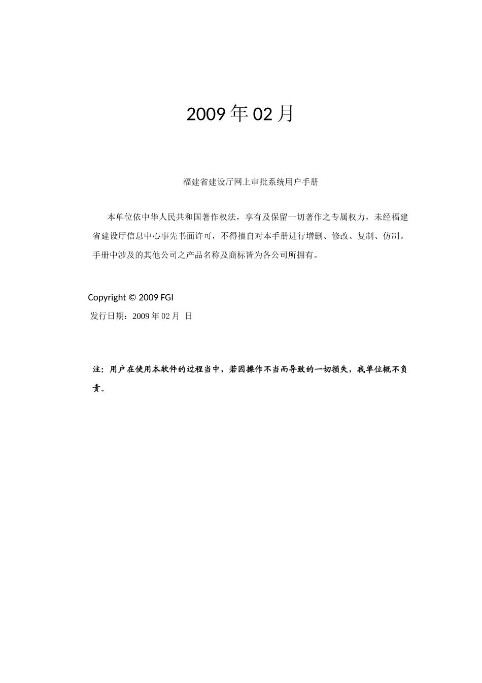 质量检测系统用户手册(主管部门)_第2页