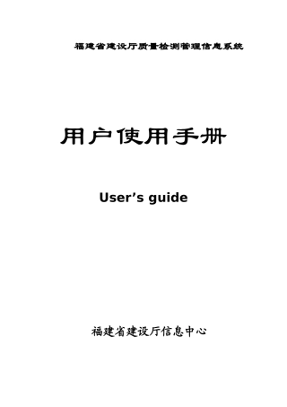 质量检测系统用户手册(主管部门)