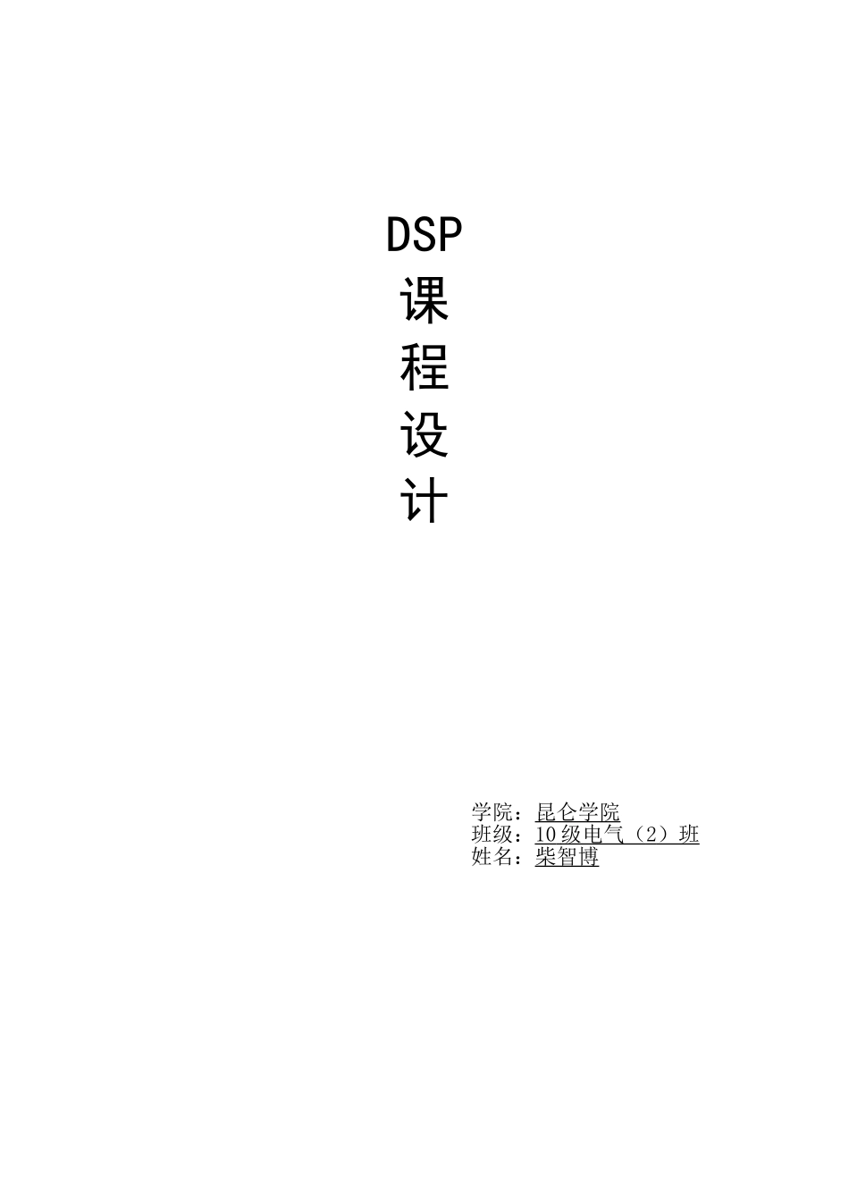 在dsp上实现fir数字滤波器_第1页