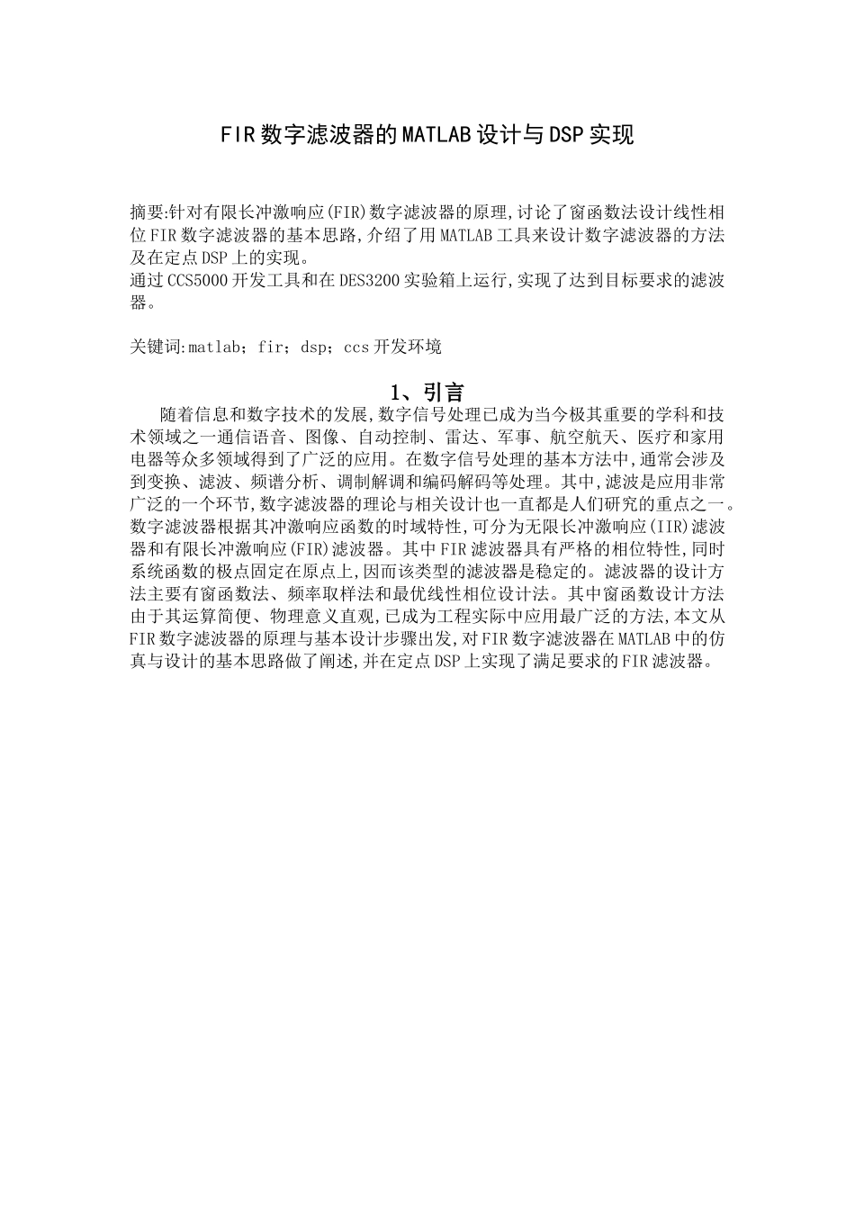 在dsp上实现fir数字滤波器_第2页