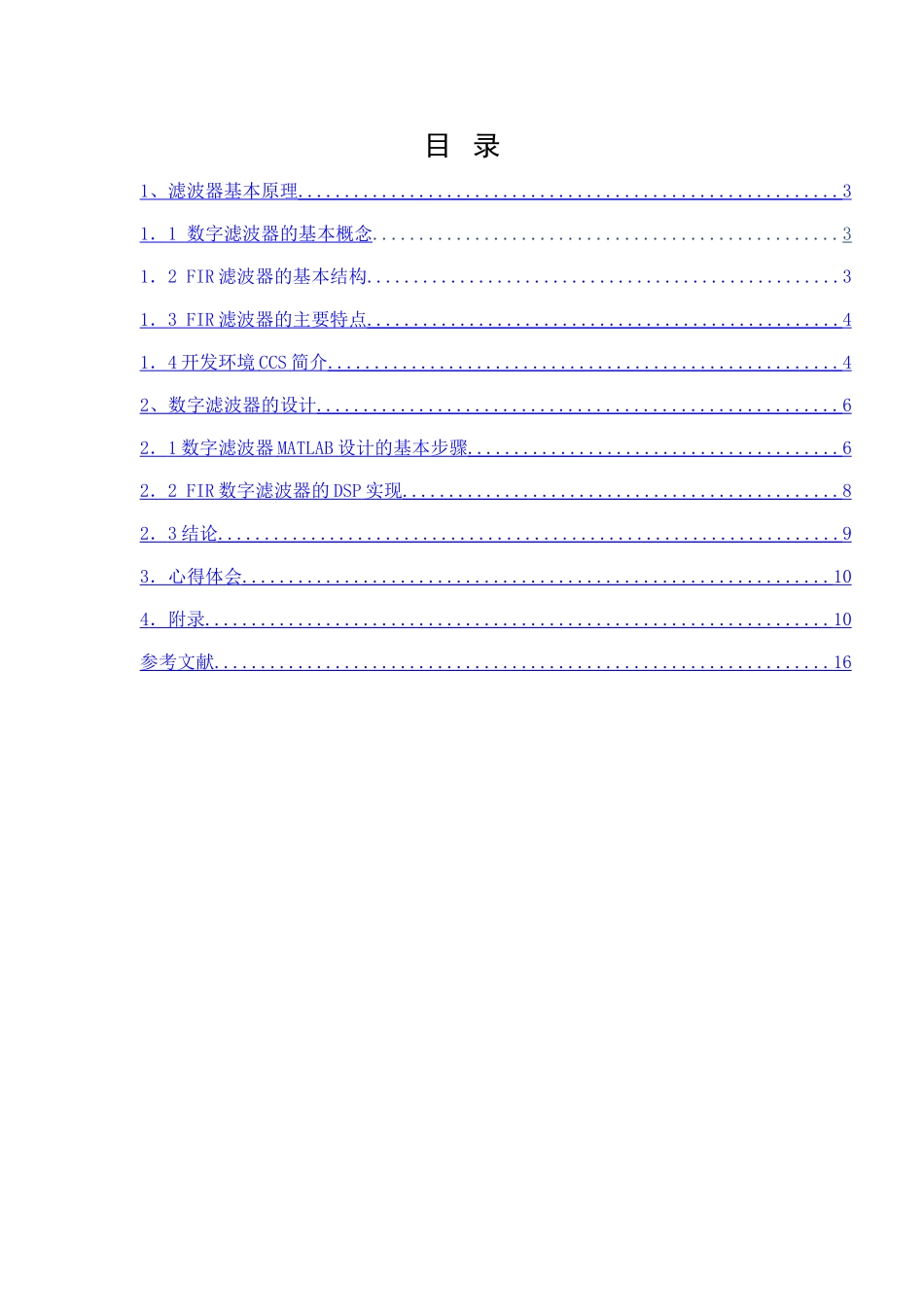 在dsp上实现fir数字滤波器_第3页