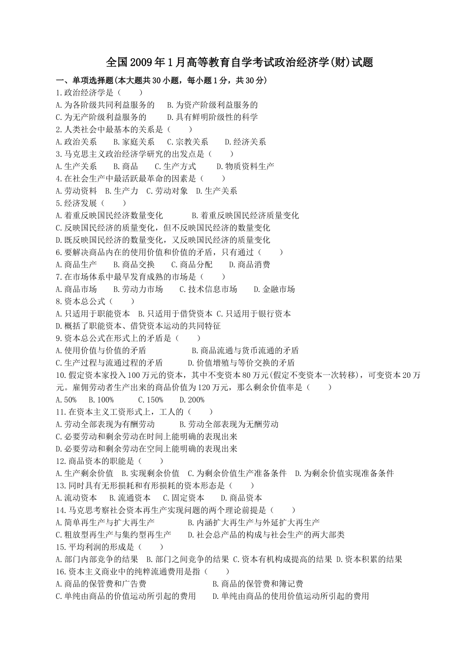 政治经济学0901_第1页