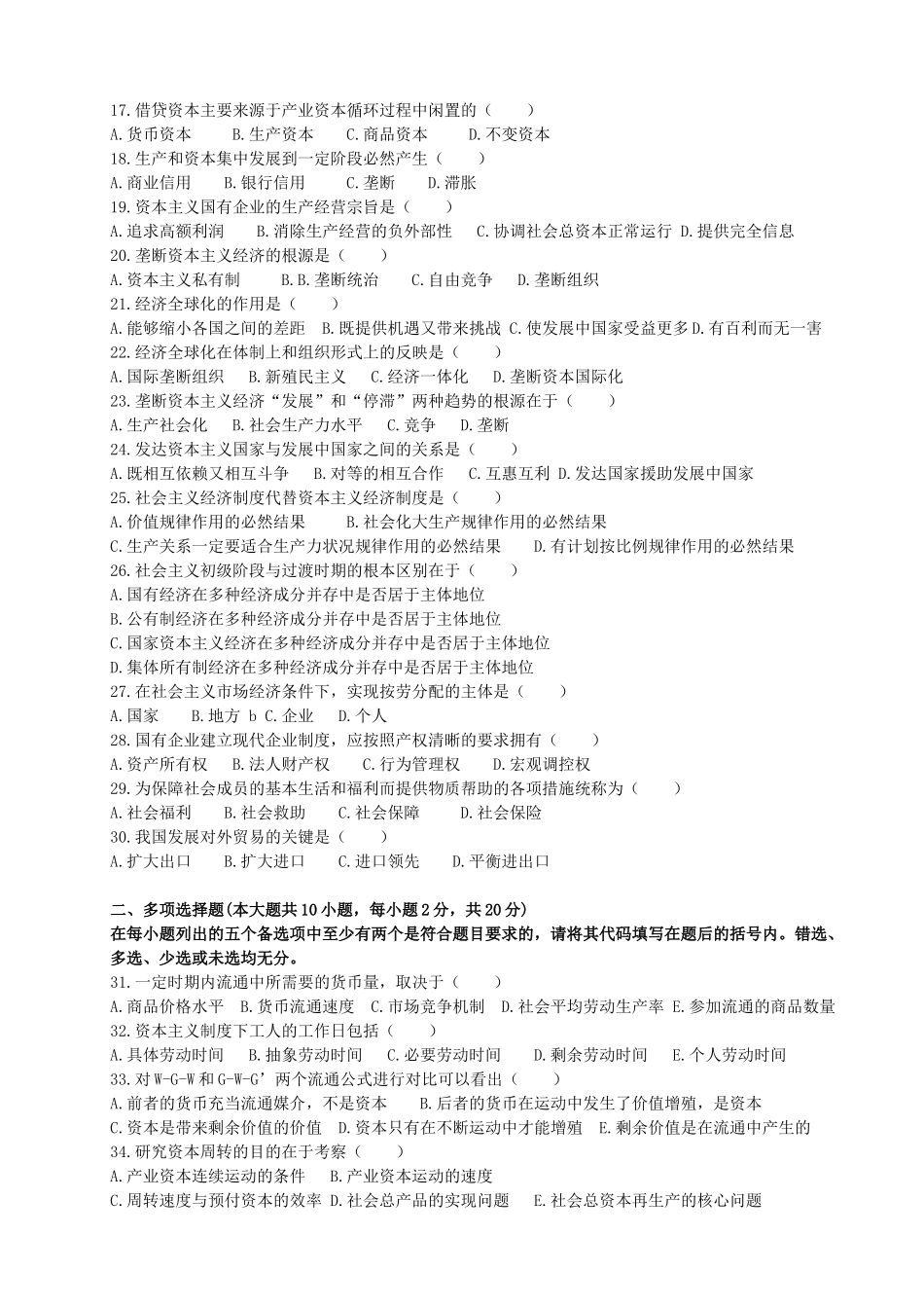 政治经济学0901_第2页