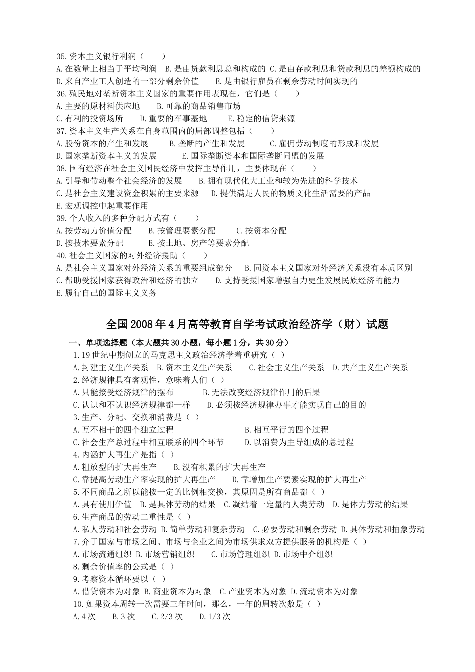 政治经济学0901_第3页