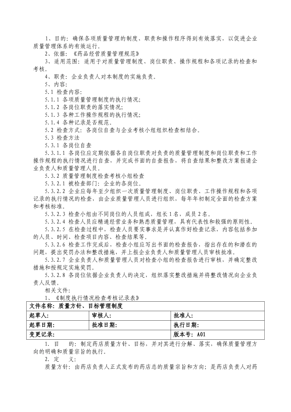 质量管理体系文件(全)_第2页
