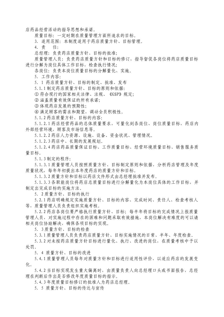 质量管理体系文件(全)_第3页