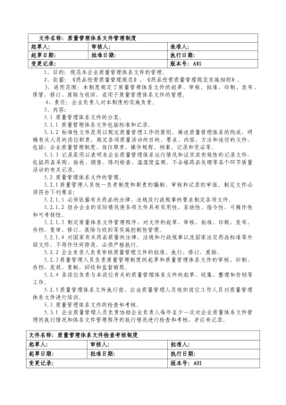 质量管理体系文件(全)