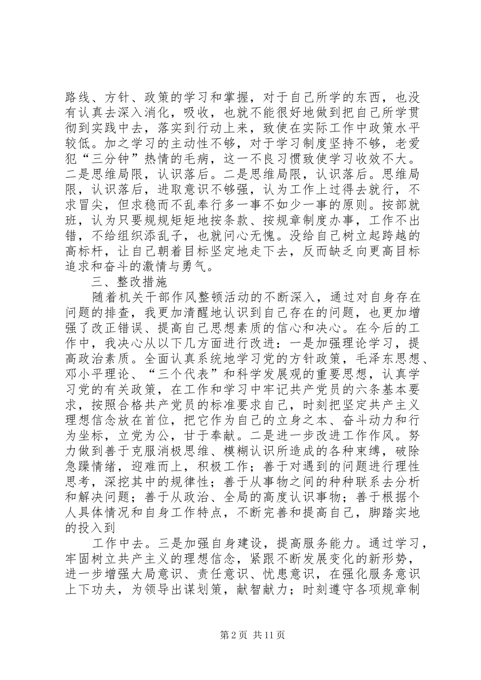 机关干部作风整顿工作自查报告_第2页