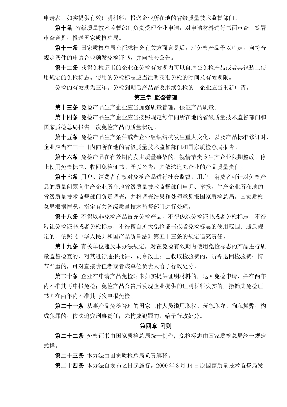 质量监督检查管理(1)_第2页