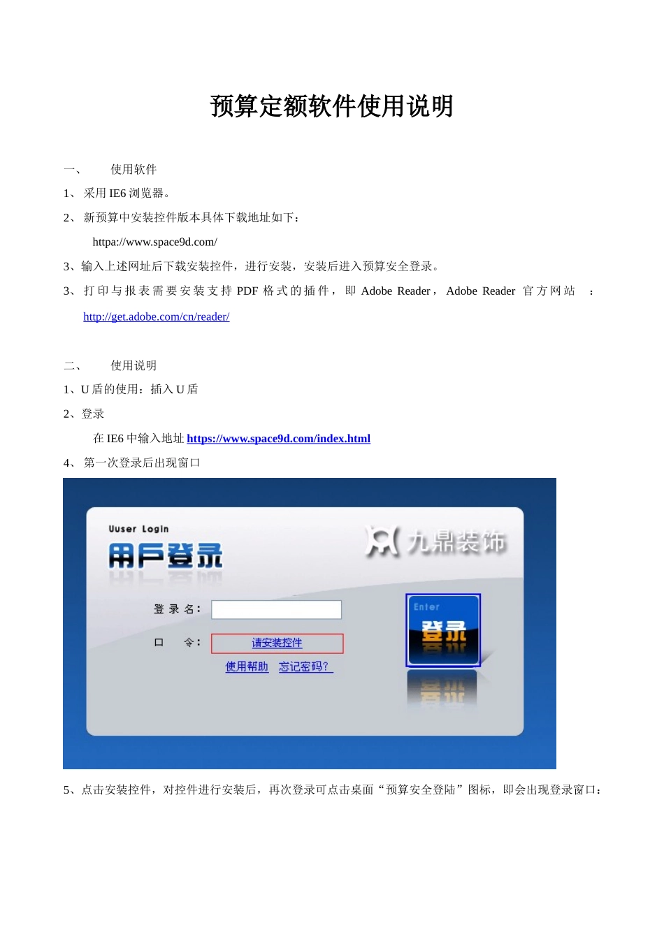 预算系统使用说明_第1页