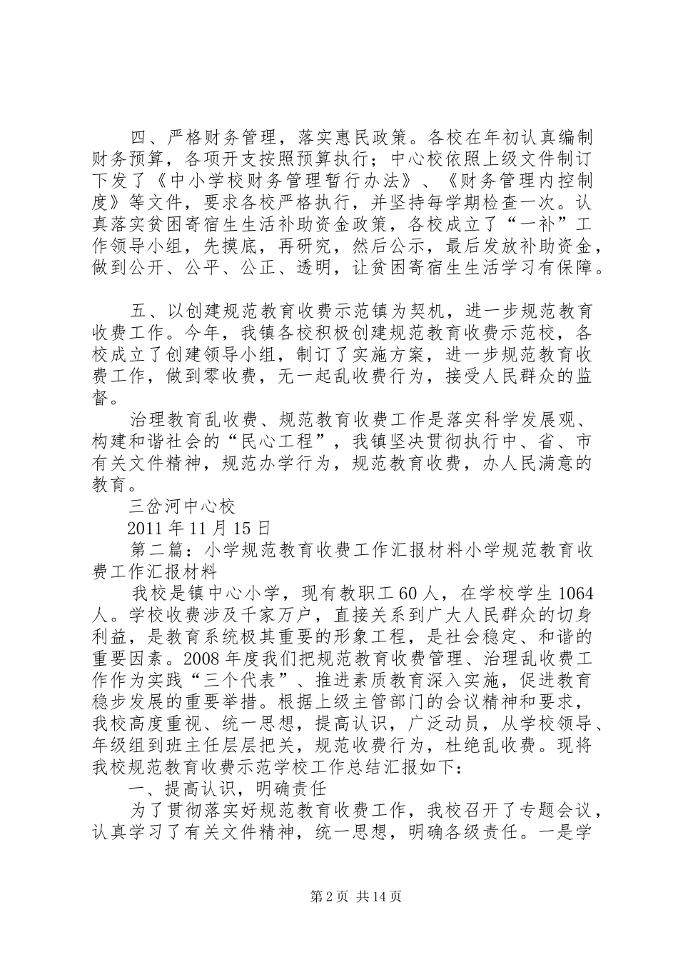 规范教育收费工作汇报_第2页