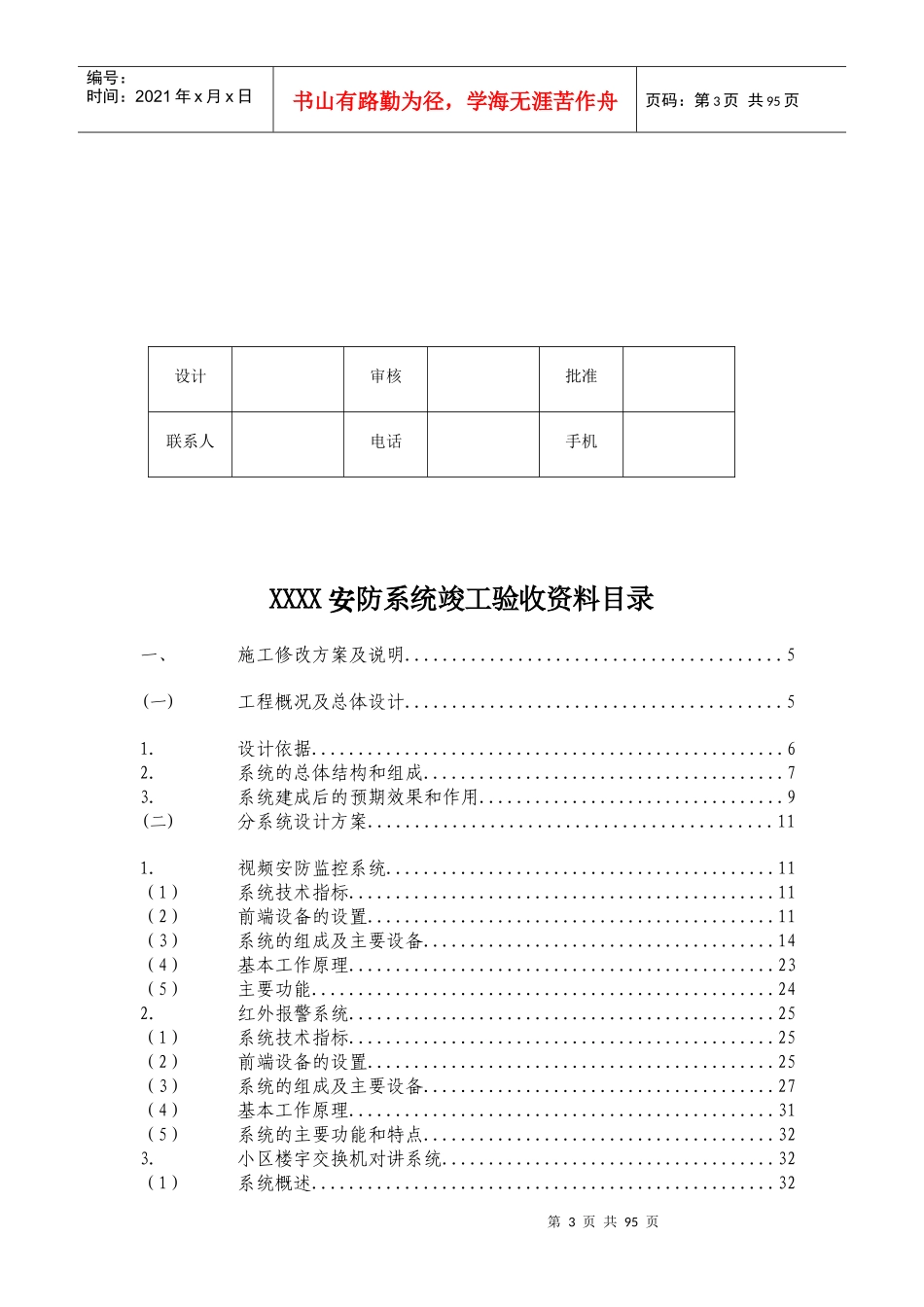 湛江XX小区弱电智能化系统竣工全套资料_第2页