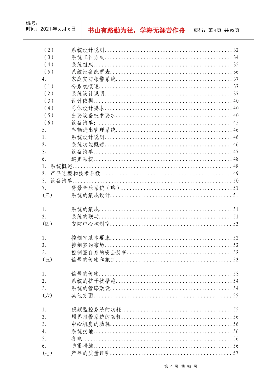 湛江XX小区弱电智能化系统竣工全套资料_第3页