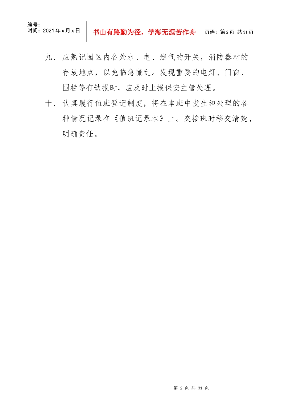物业部的制度汇编_第2页