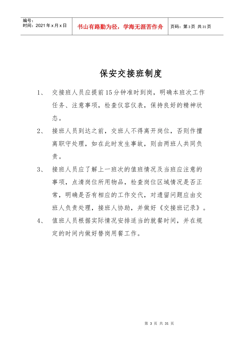 物业部的制度汇编_第3页