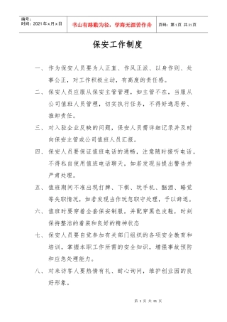 物业部的制度汇编
