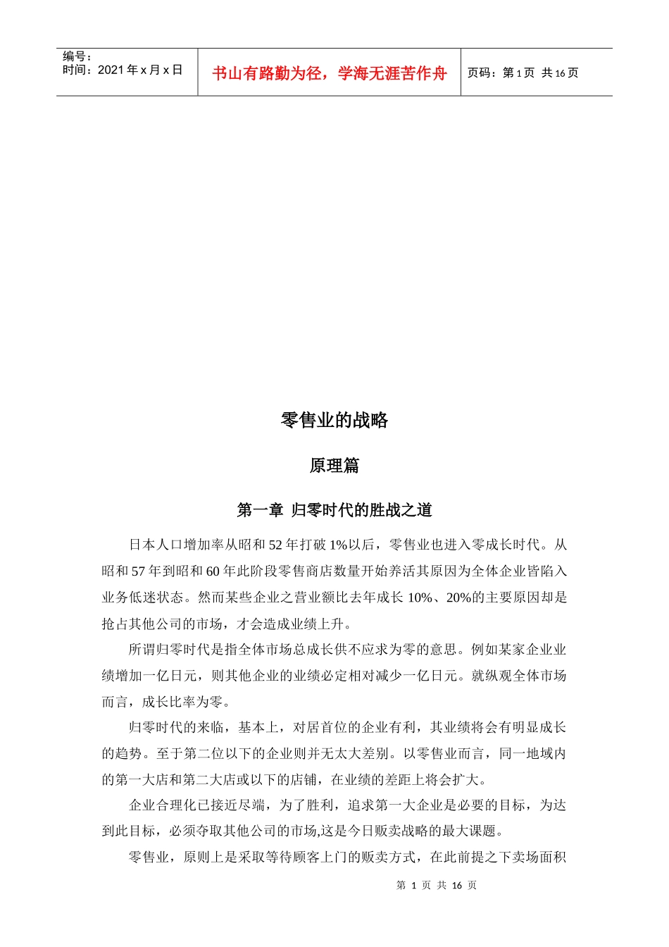 漫谈零售业的战略_第1页