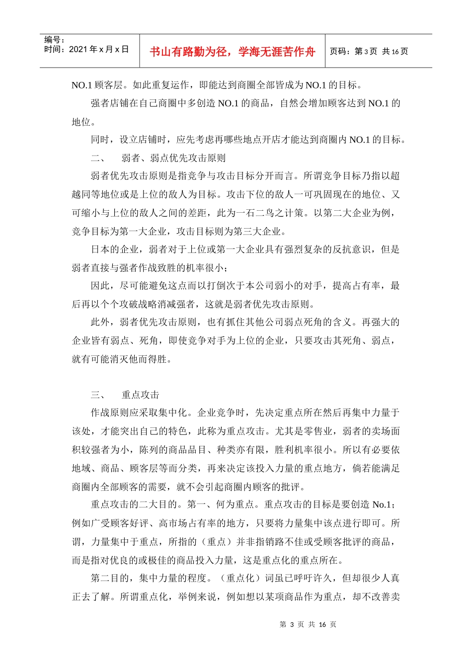 漫谈零售业的战略_第3页