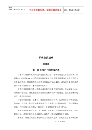 漫谈零售业的战略