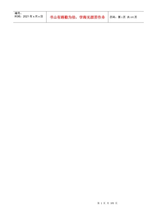 煤矿各级管理人员质量标准化岗位责任制