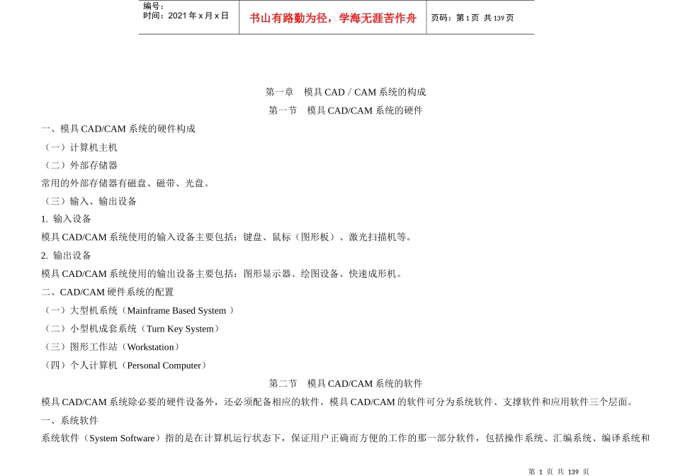 模具设计与制造模具设计说的概述_第1页