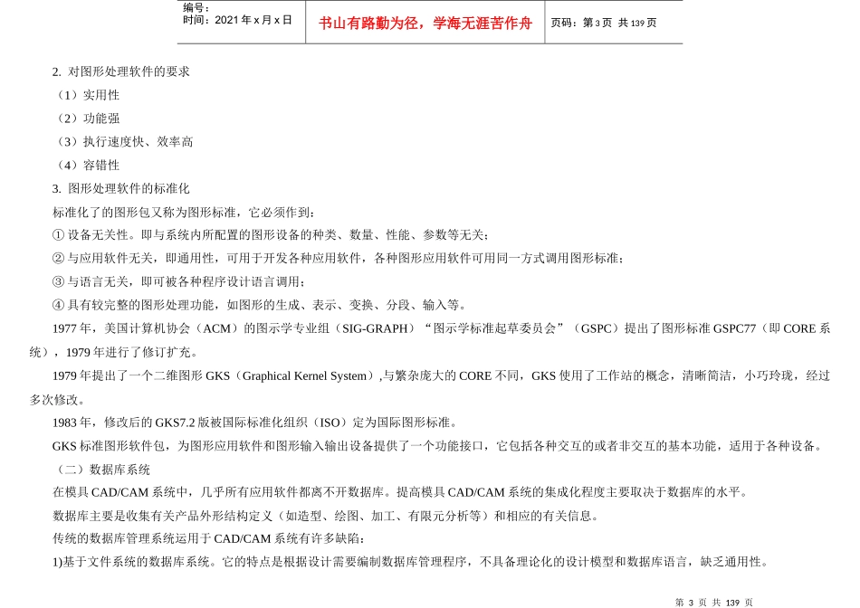 模具设计与制造模具设计说的概述_第3页