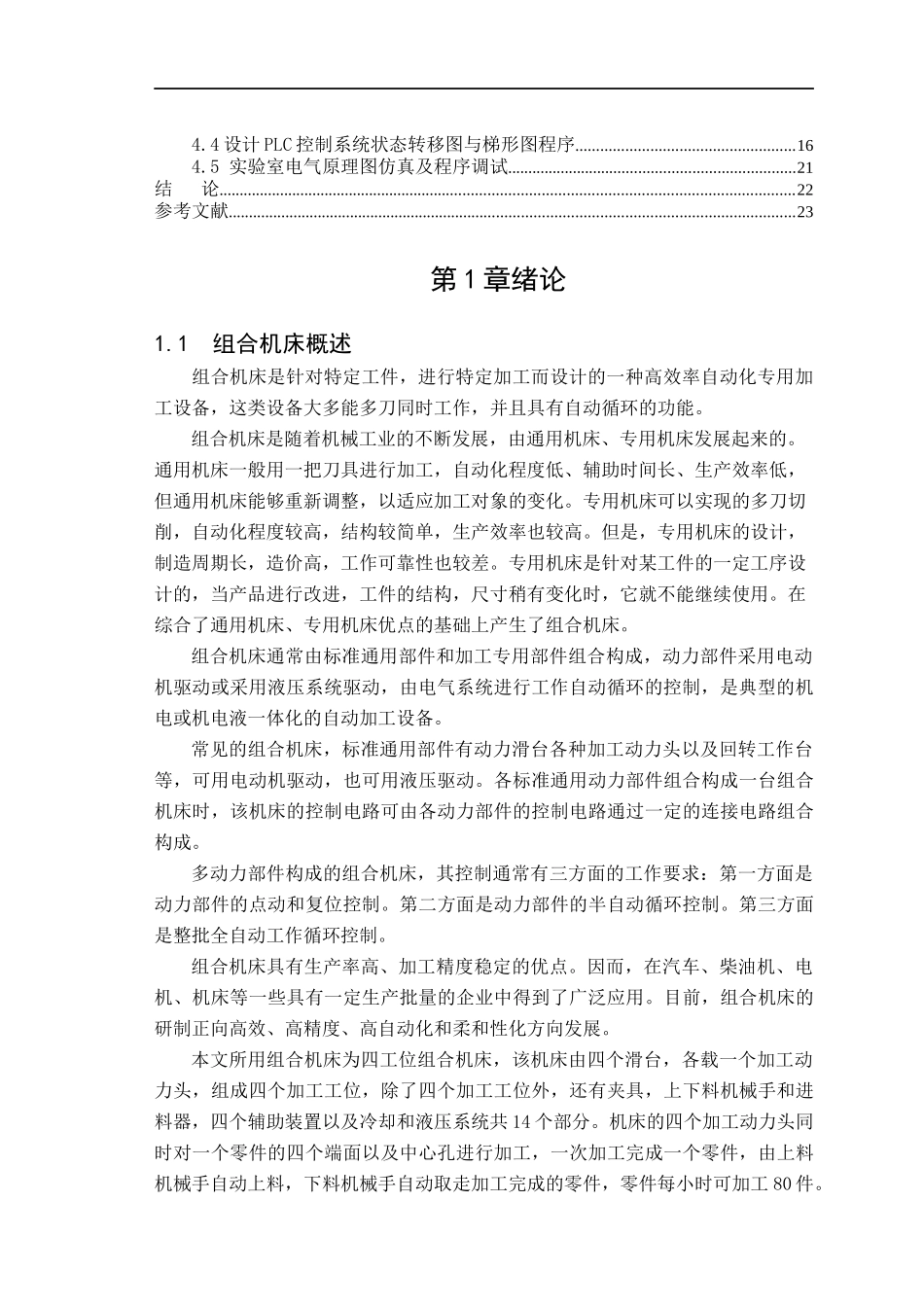 毕业论文PLC在数控机床上的应用5358397293_第3页
