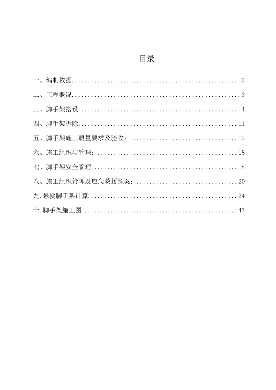某地产悦庭2628楼悬挑脚手架施工方案（DOC47页）_第2页