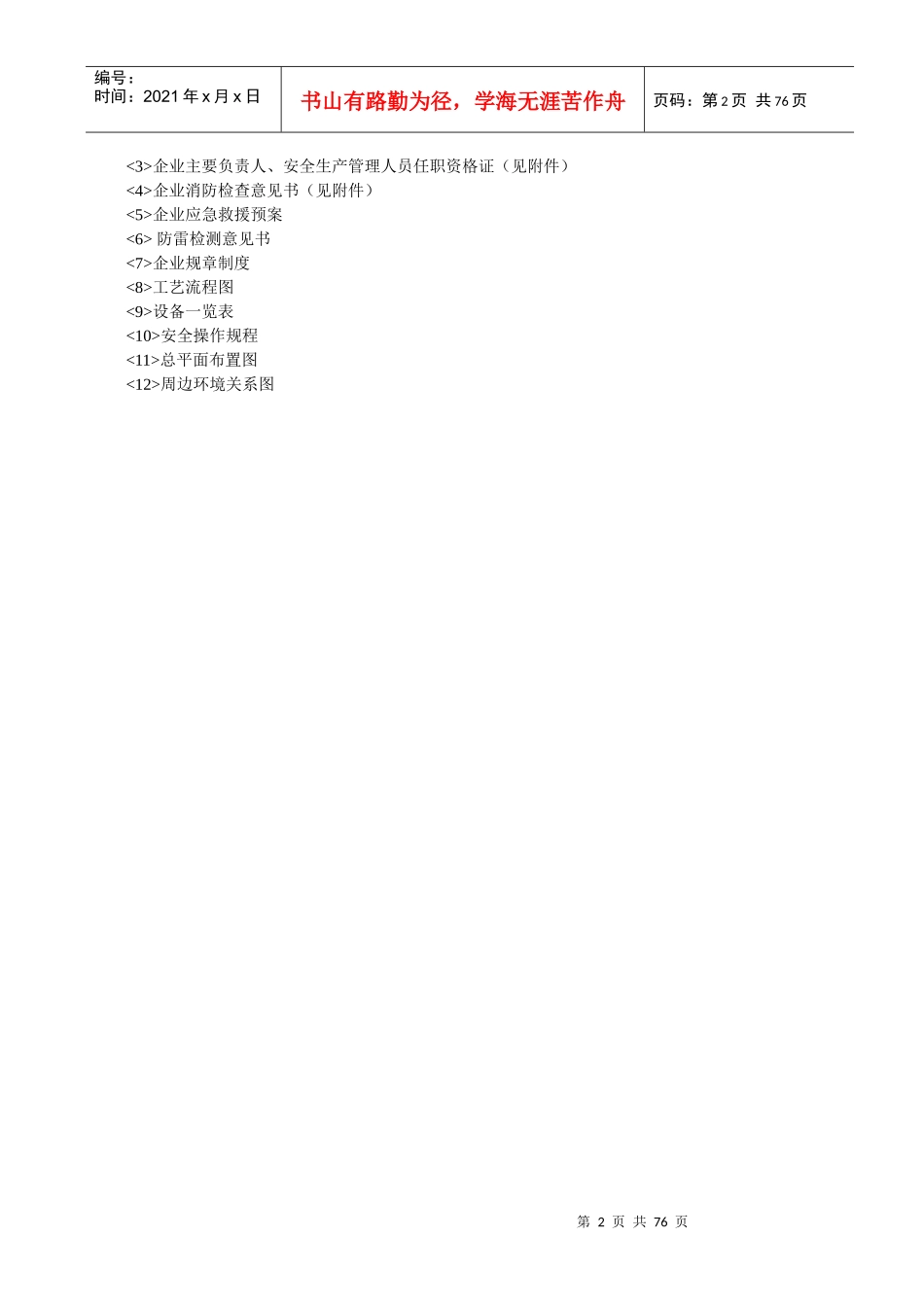 某化工厂安全评价报告_第3页