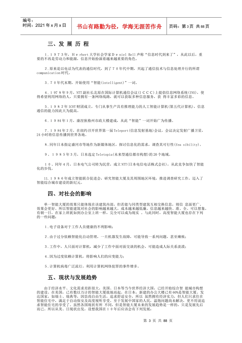 智能大厦物业管理（DOC 86页）_第3页