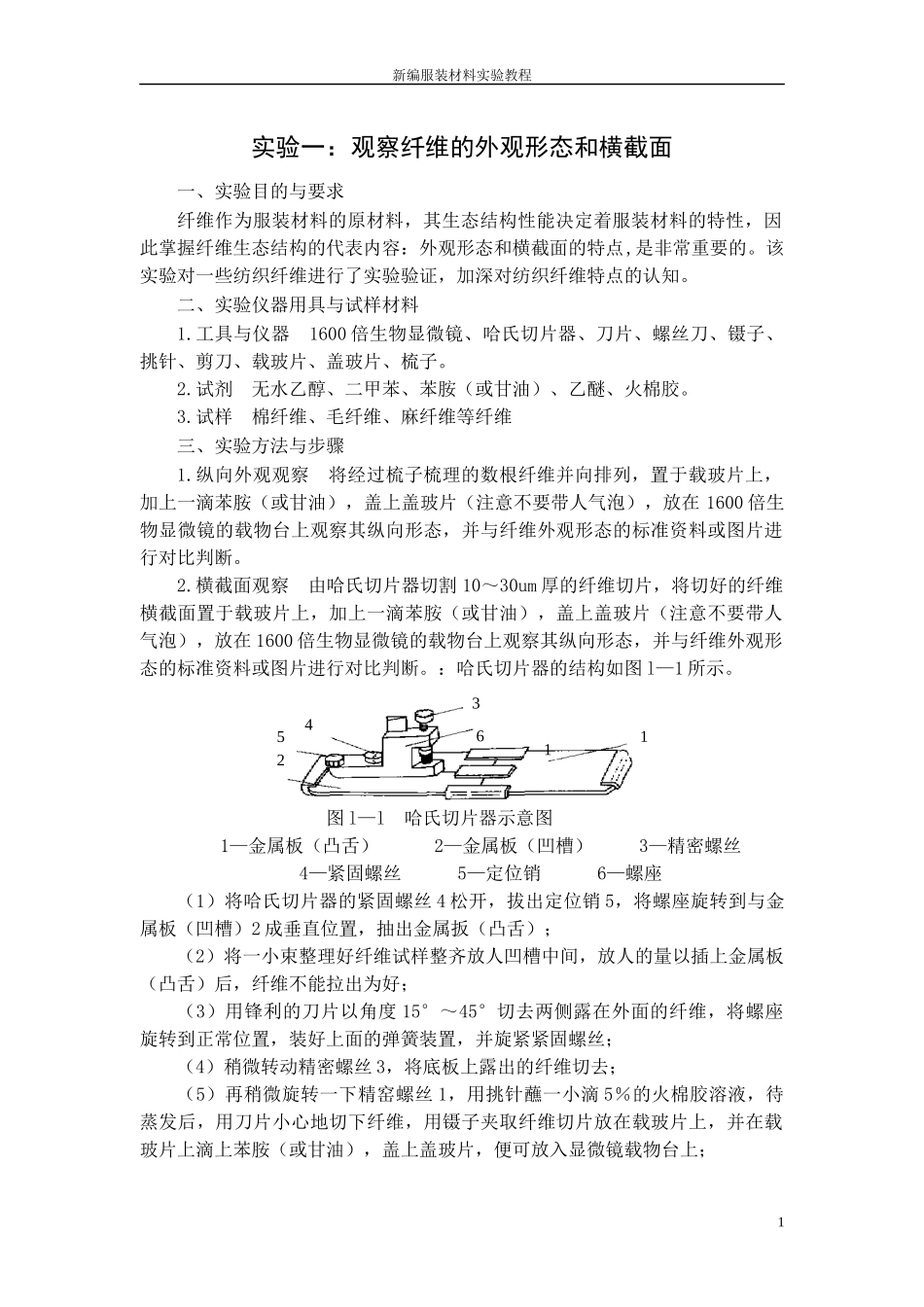 服装材料实验项目_第1页