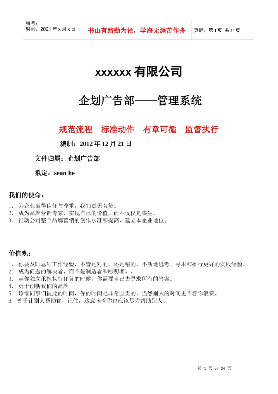 某公司企划广告部管理系统_第1页