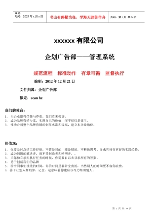 某公司企划广告部管理系统
