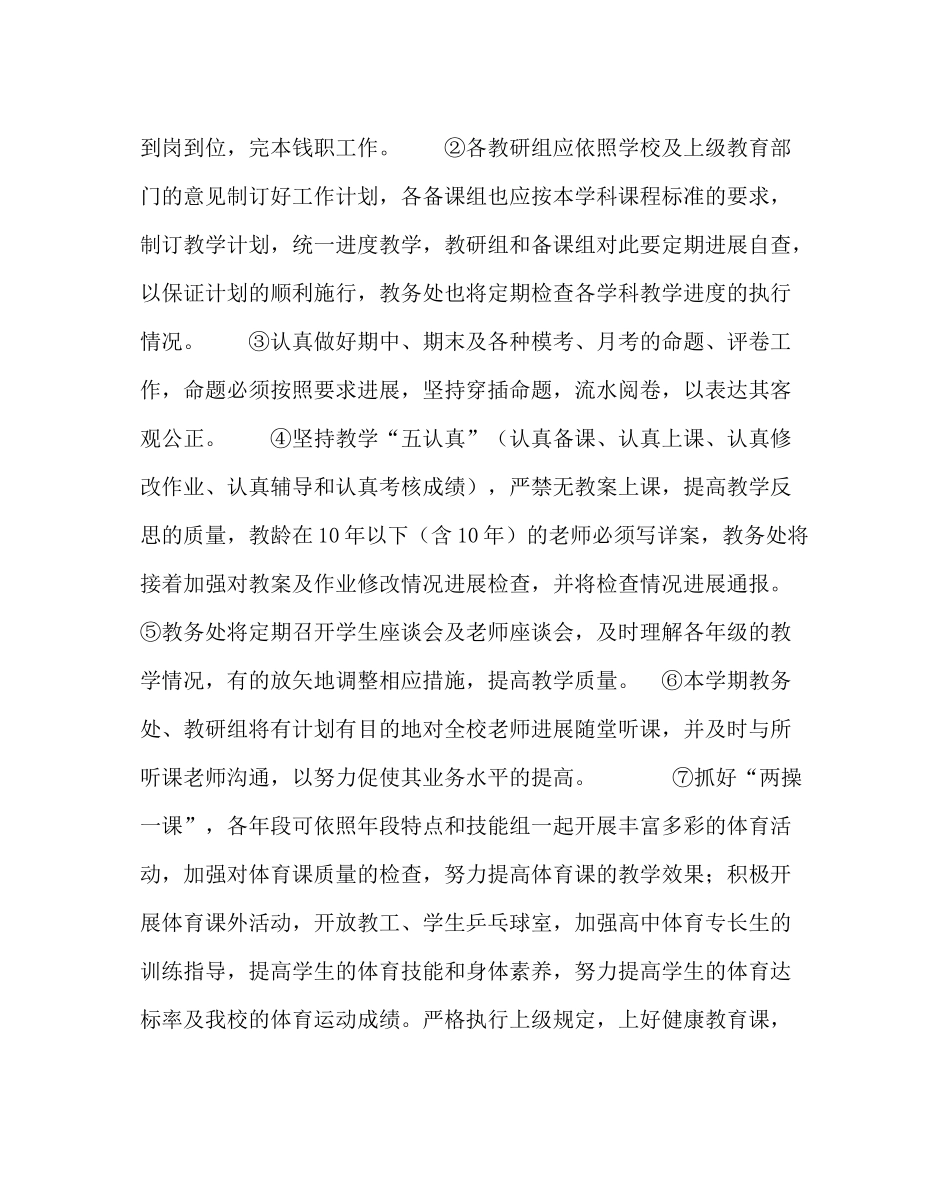 教导处范文学校教务处第一学期工作计划_第3页