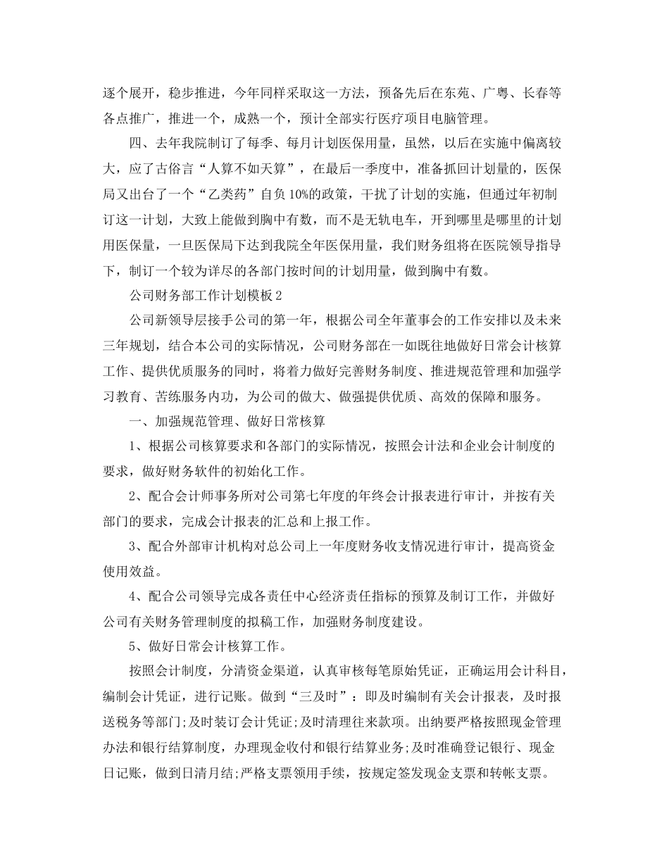 公司财务部工作计划模板 _第2页