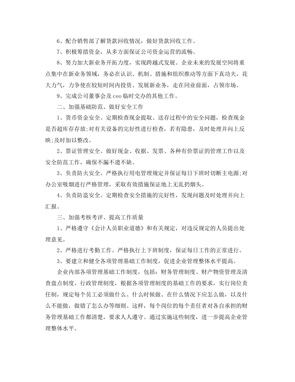 公司财务部工作计划模板 _第3页