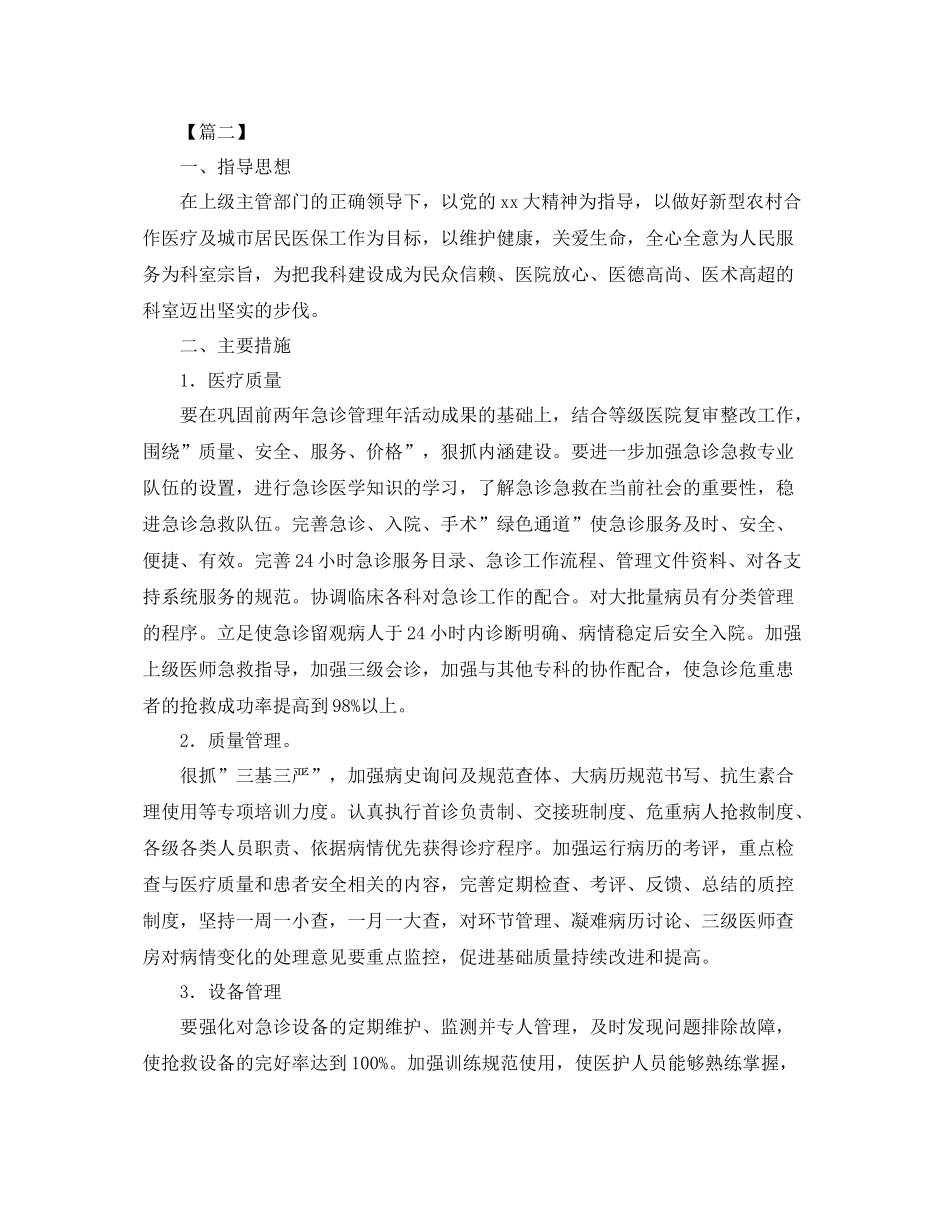 科室季度护理工作计划 _第2页