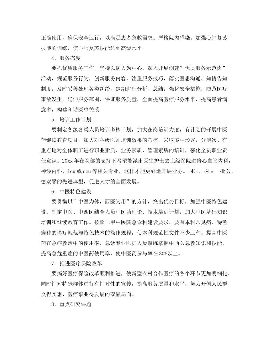 科室季度护理工作计划 _第3页