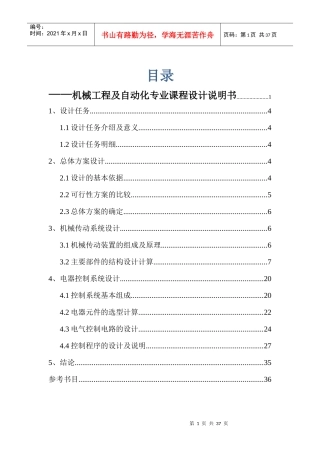 机电传动单向数控平台设计