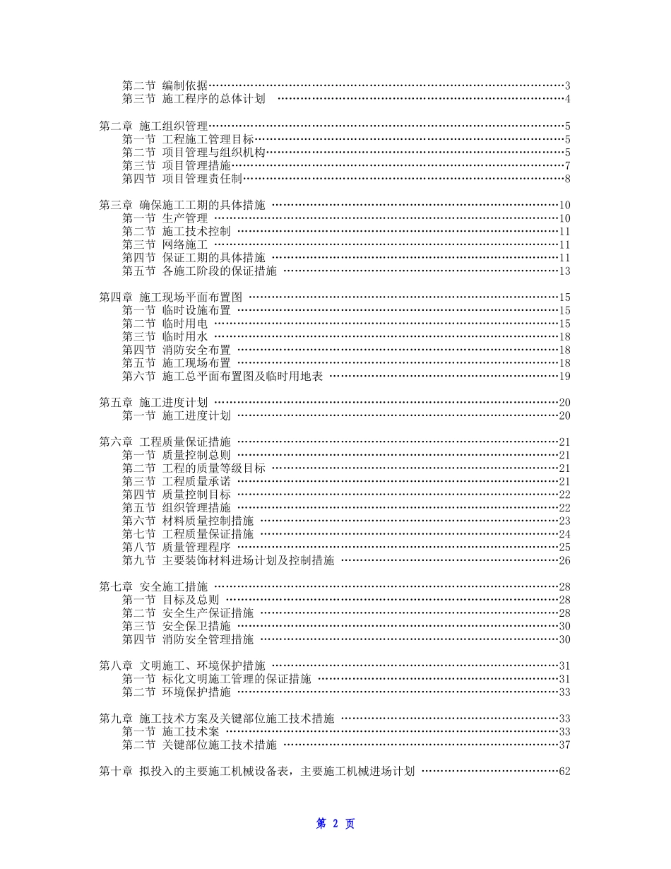 滨海大酒店施工组织设计_第2页