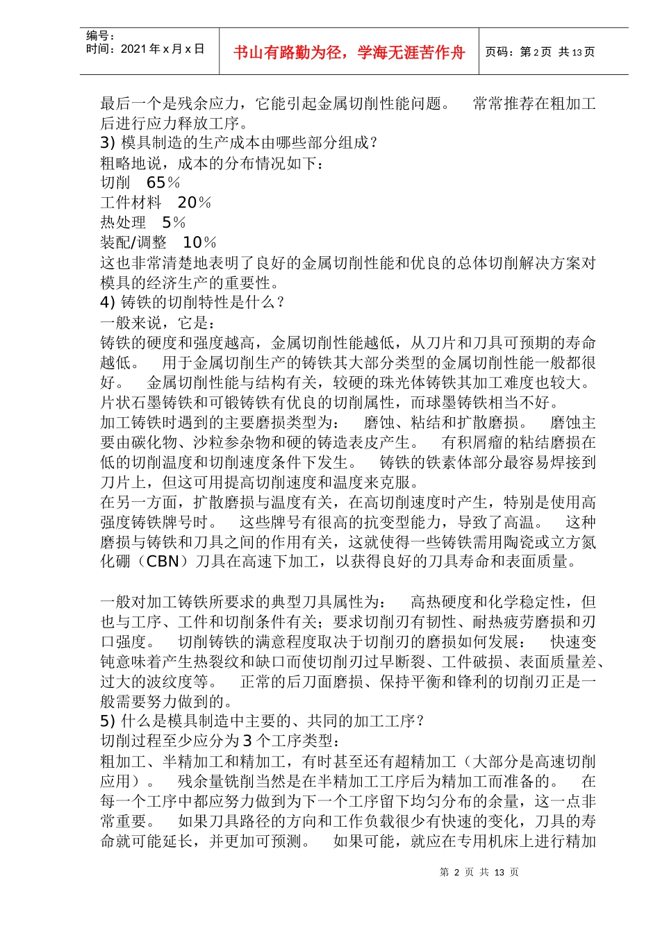模具制造经验(doc23)(1)_第2页