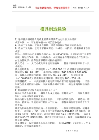 模具制造经验(doc23)(1)
