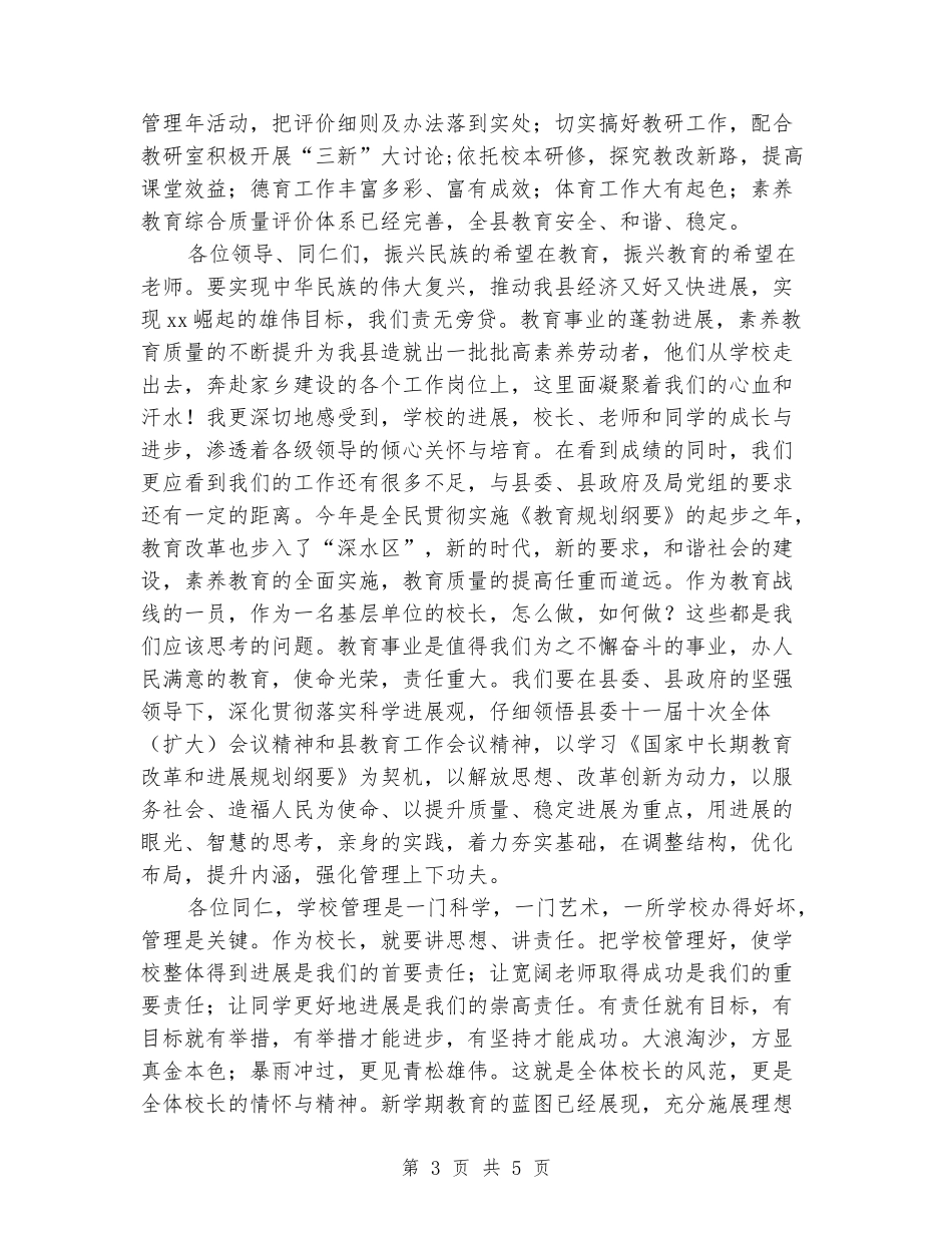 2024年教师节优秀校长代表发言稿_第3页